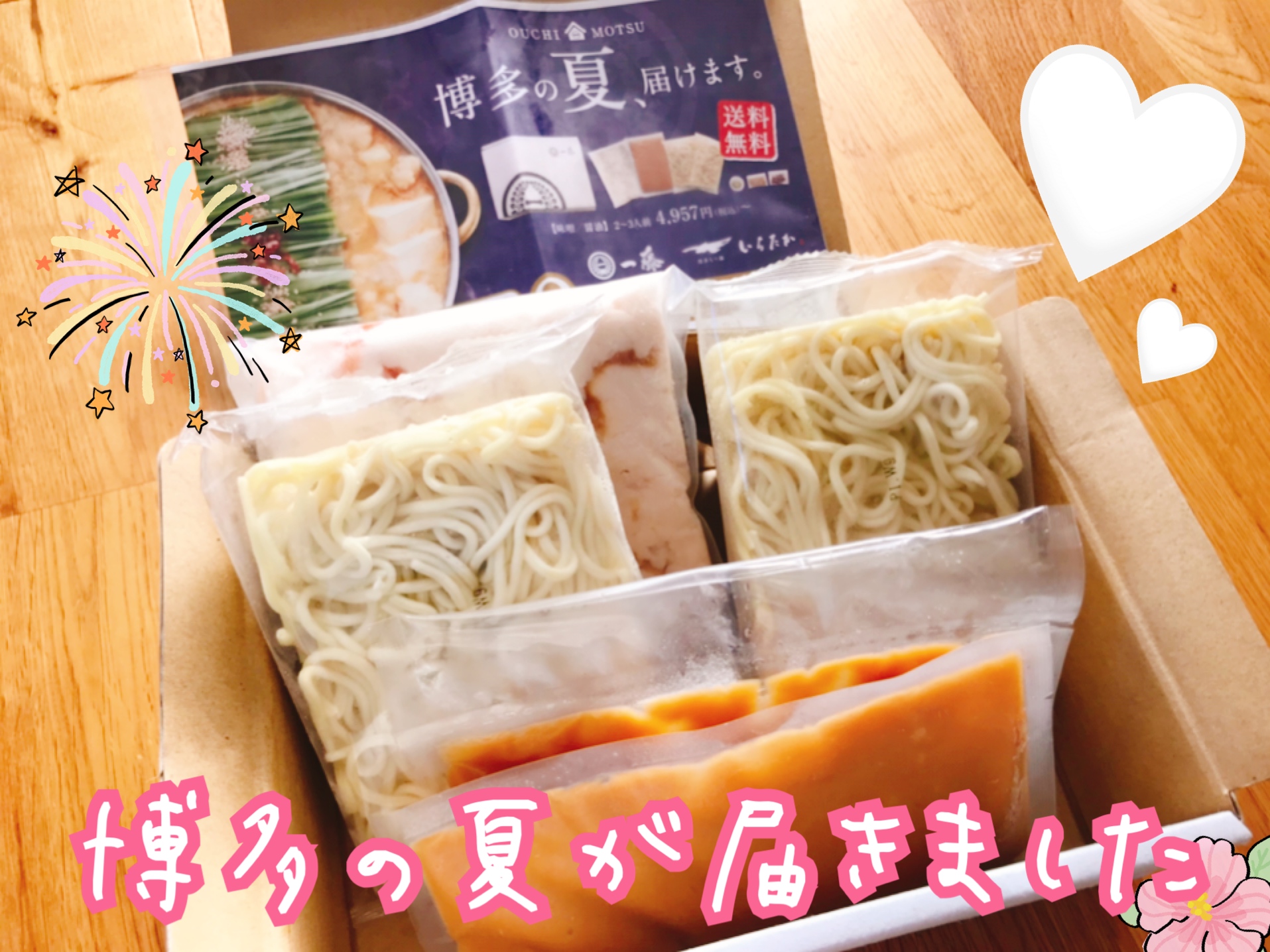 博多お取り寄せ　もつ鍋