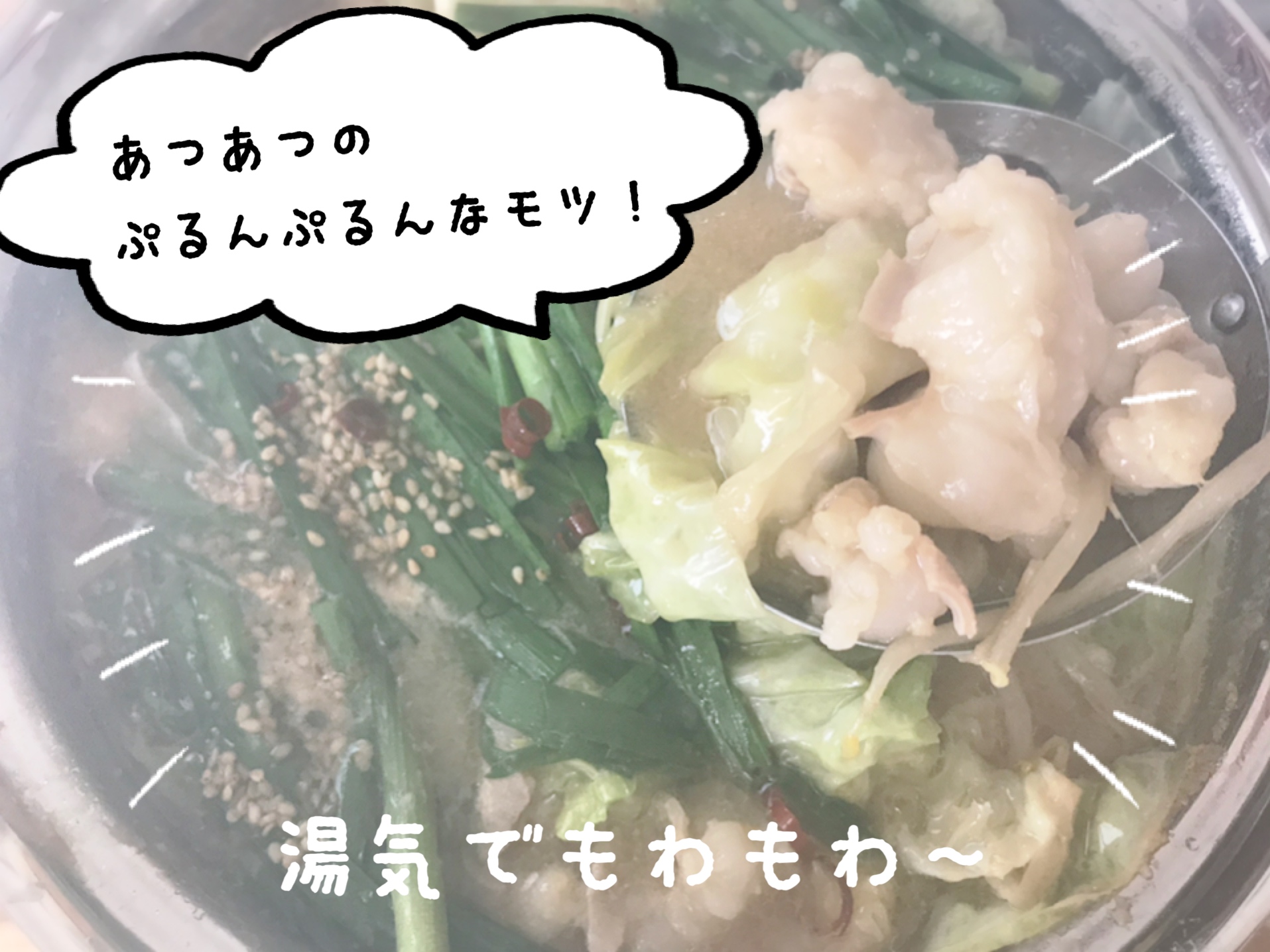 博多お取り寄せ　もつ鍋