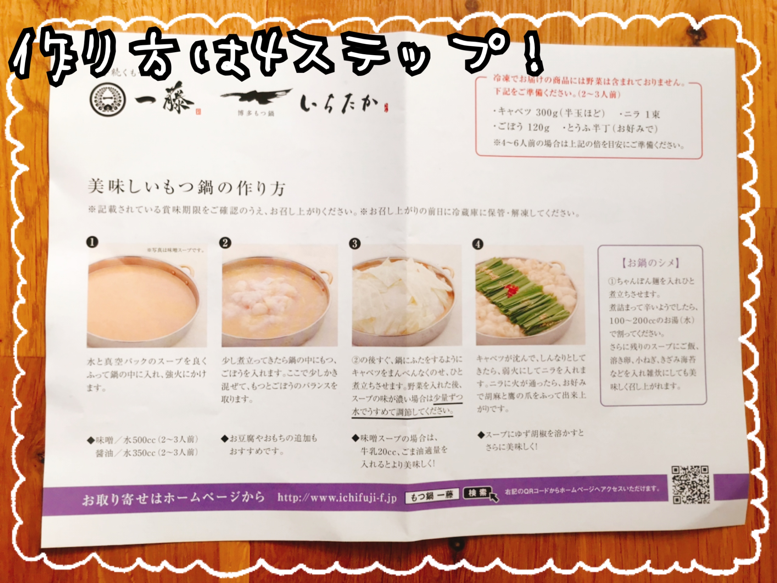 博多お取り寄せ　もつ鍋