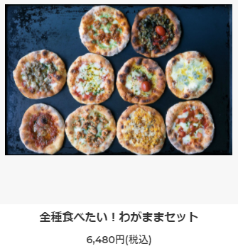 冷凍ピザお取り寄せ