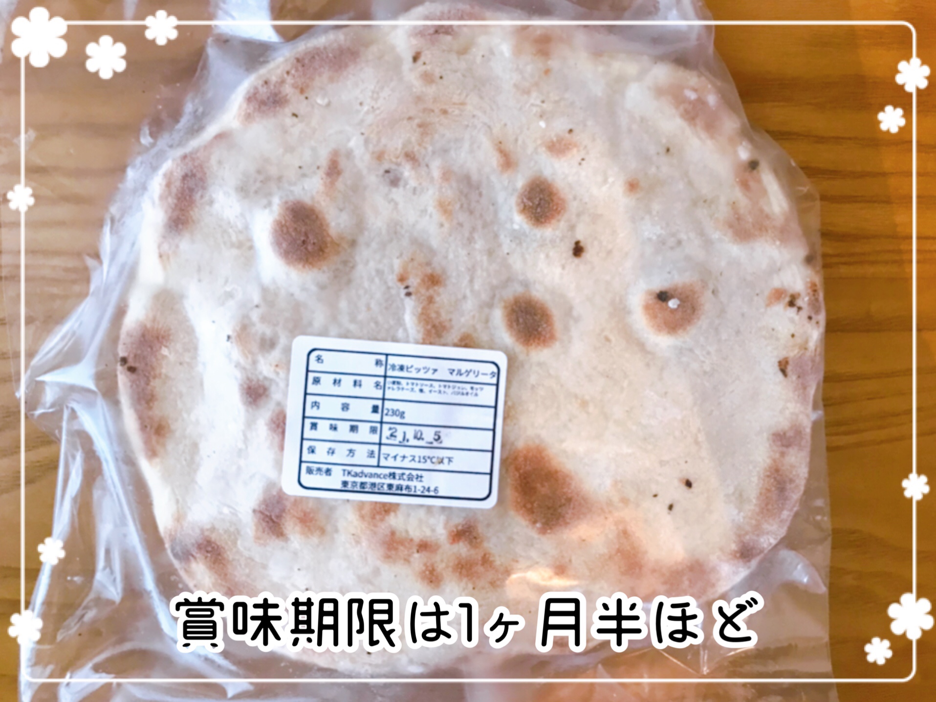 冷凍ピザお取り寄せ