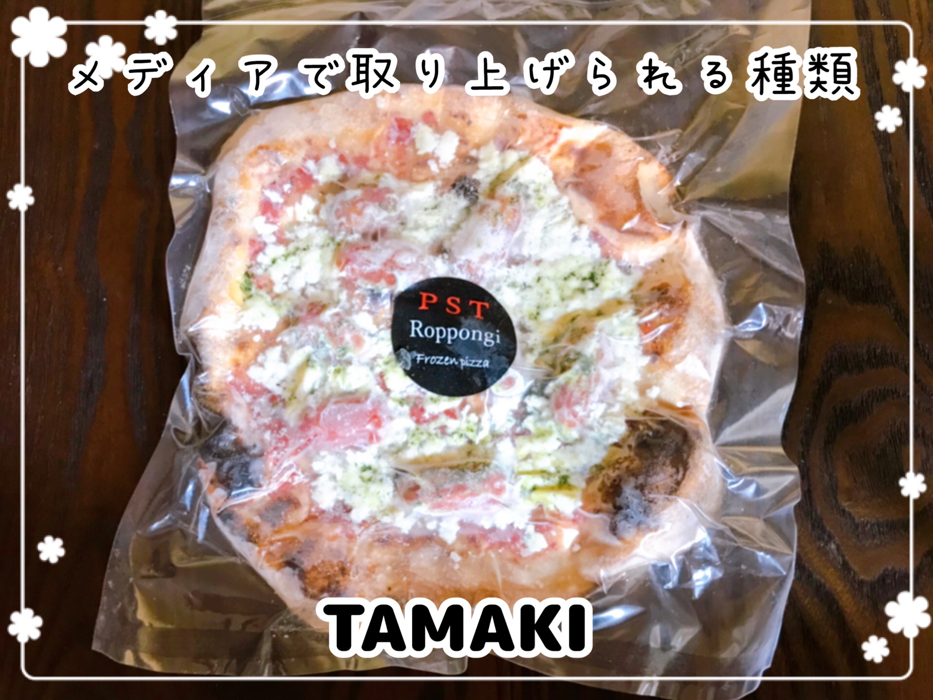 冷凍ピザお取り寄せ