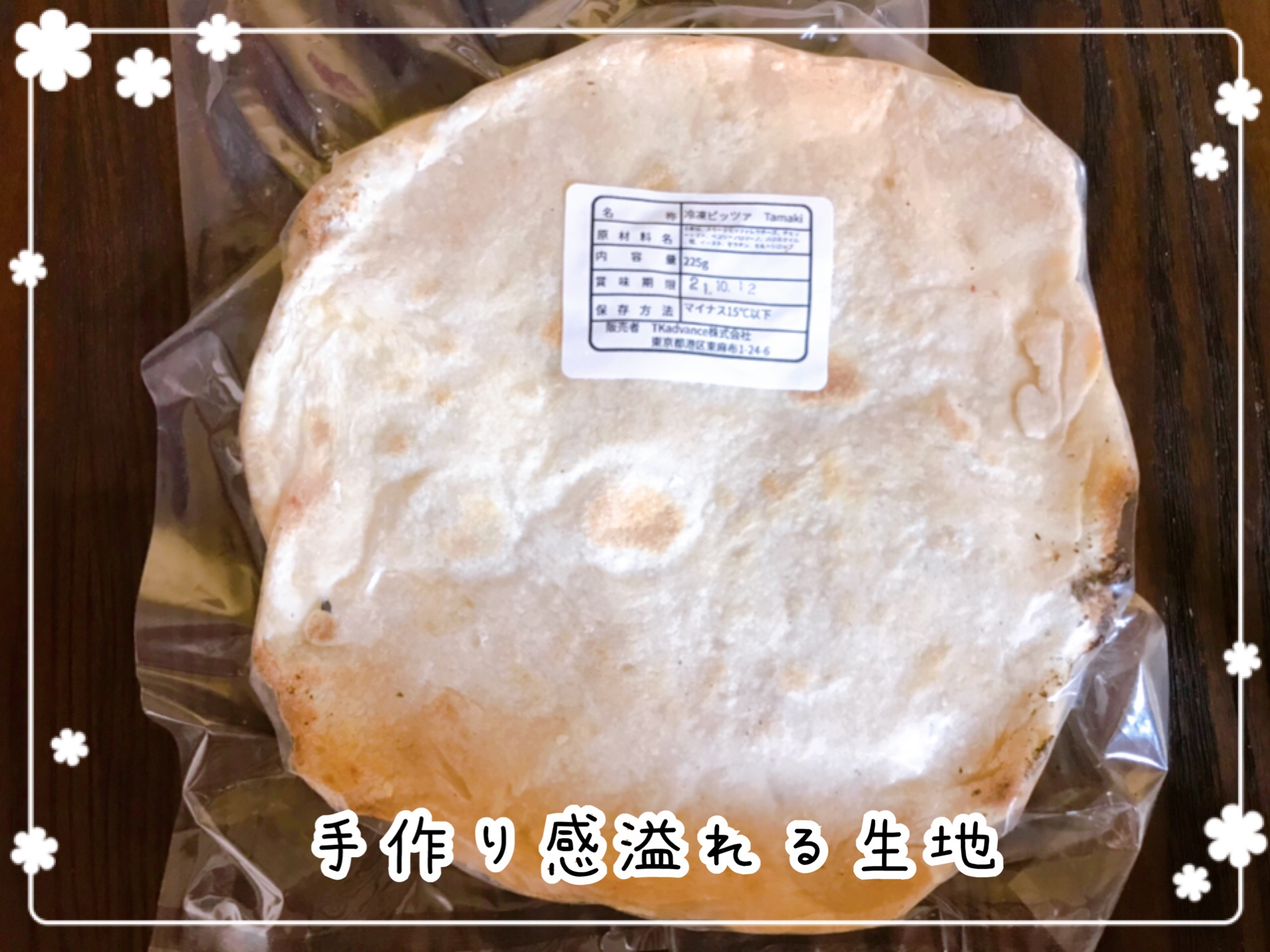 冷凍ピザお取り寄せ