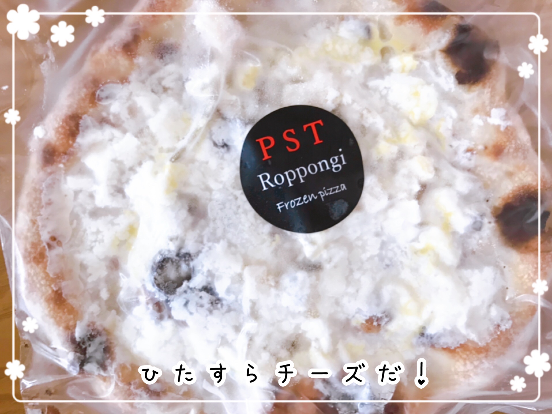 冷凍ピザお取り寄せ