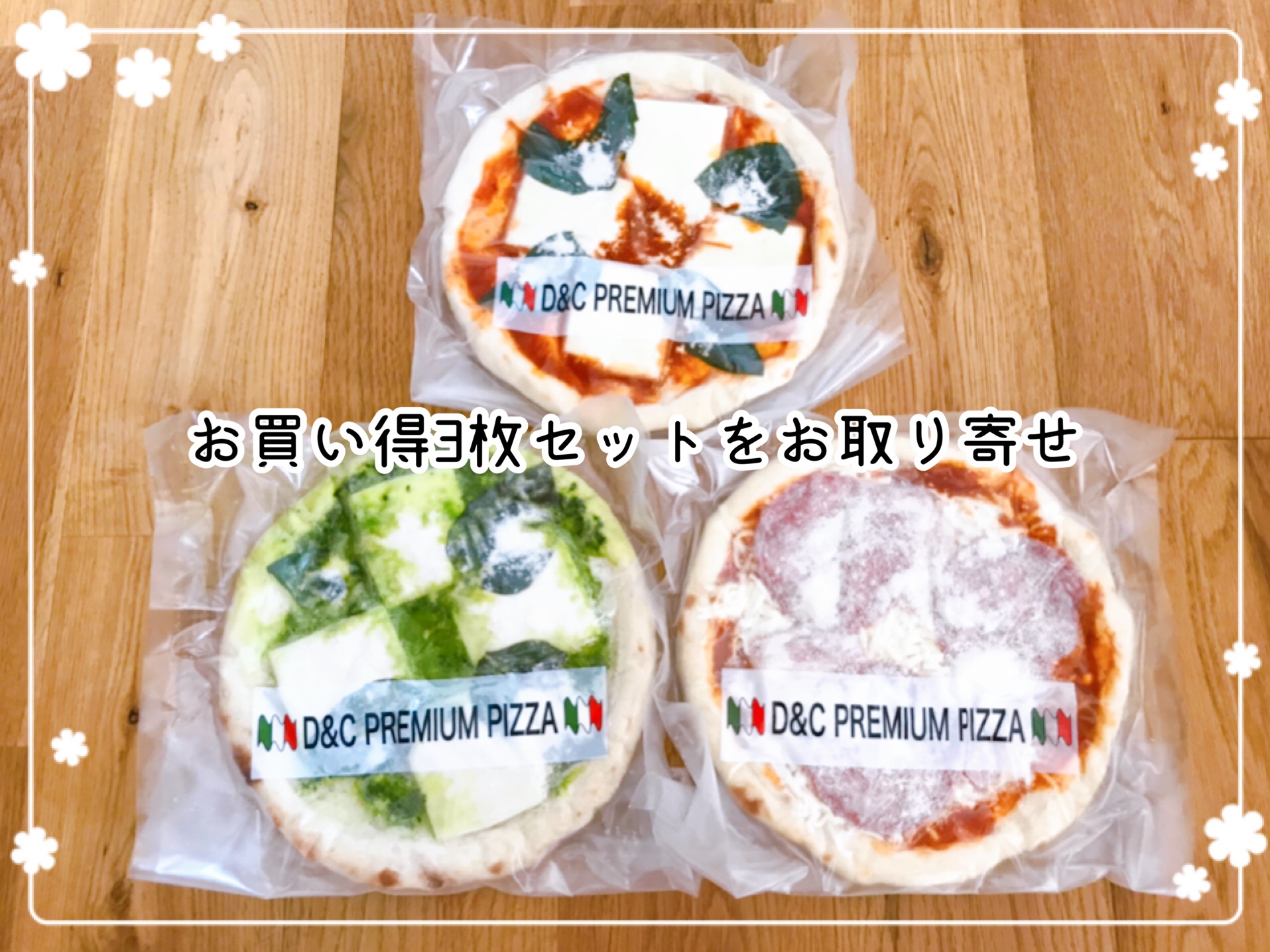 冷凍ピザお取り寄せ