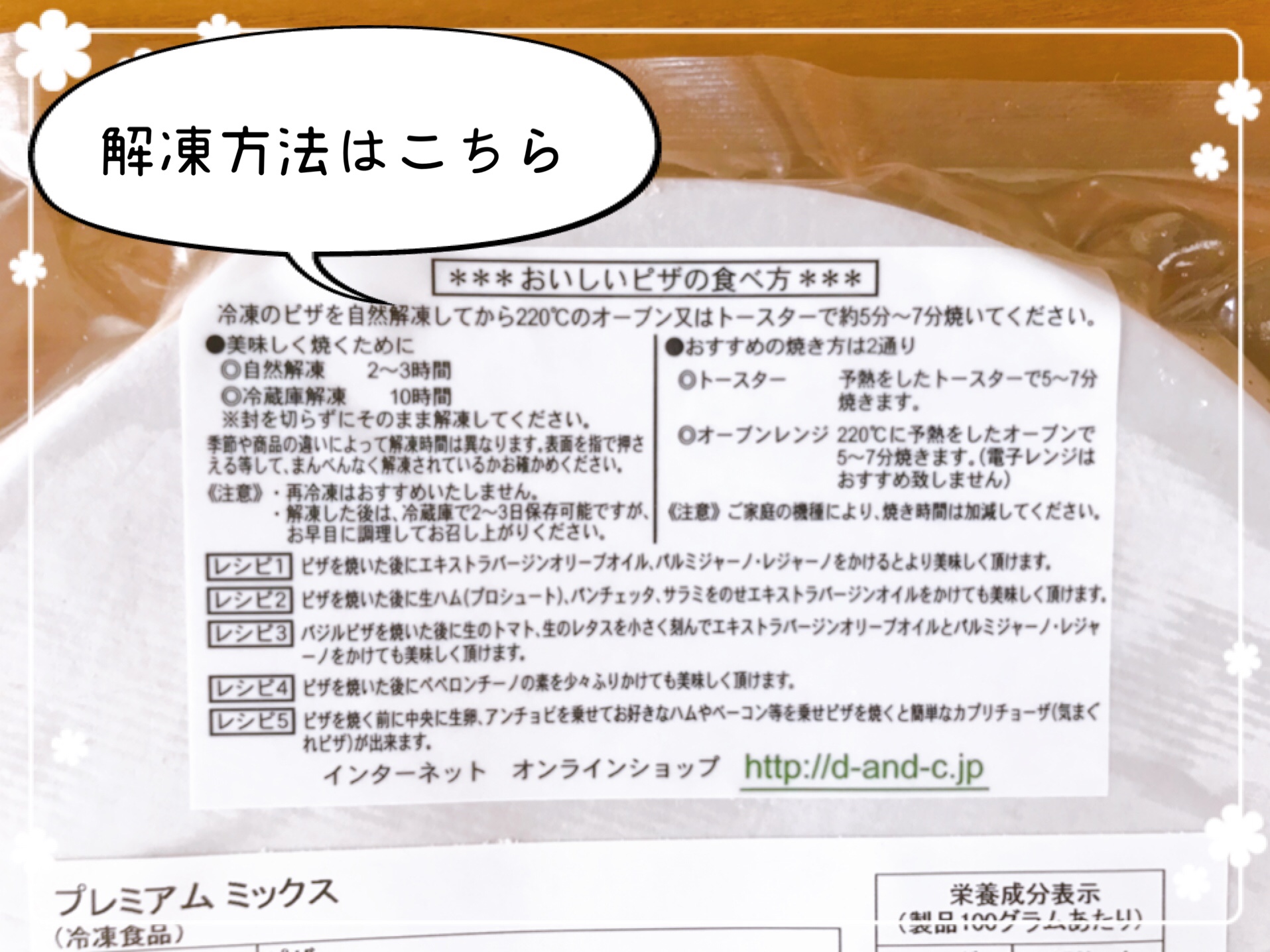 冷凍ピザお取り寄せ