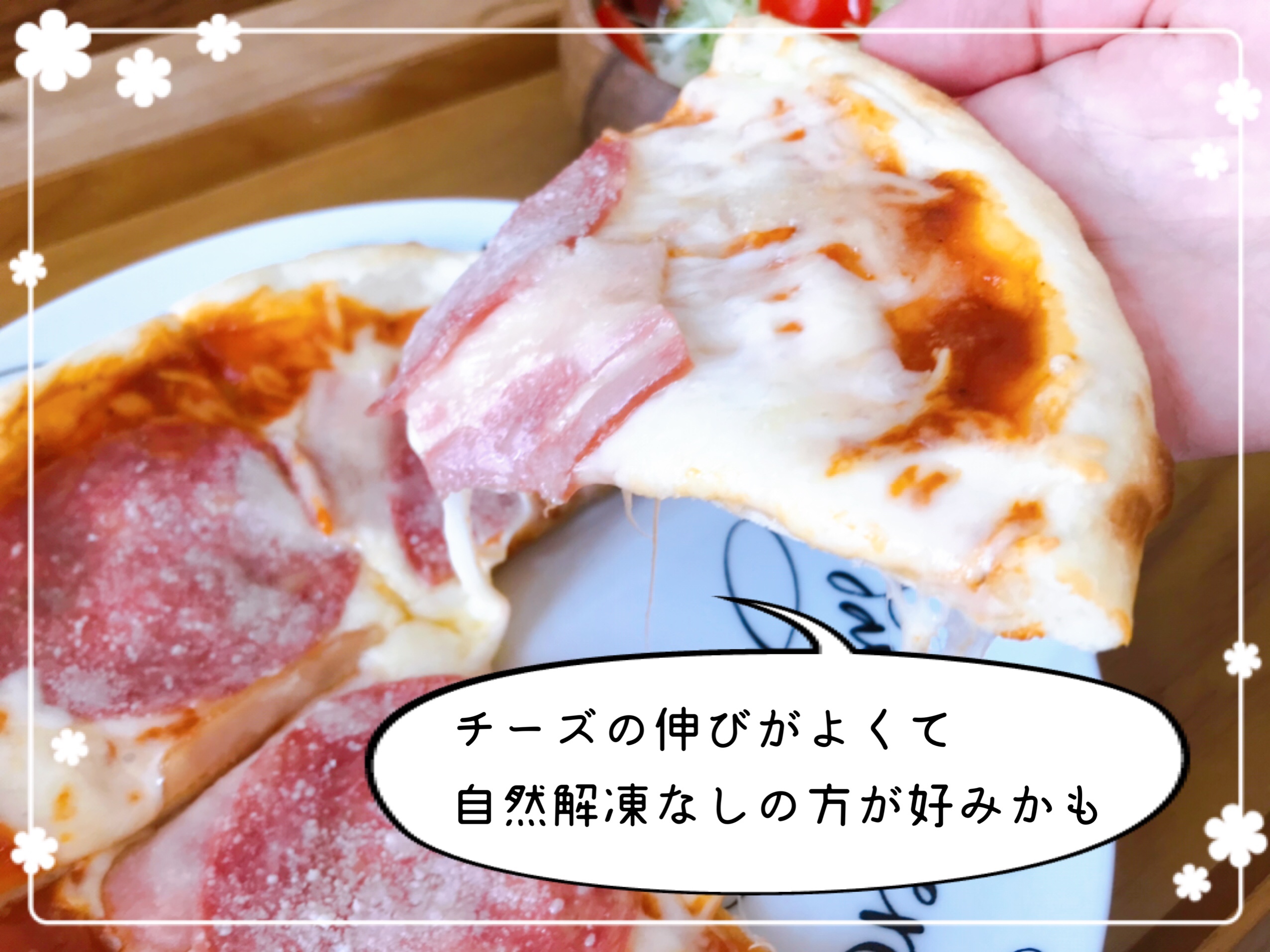 冷凍ピザお取り寄せ