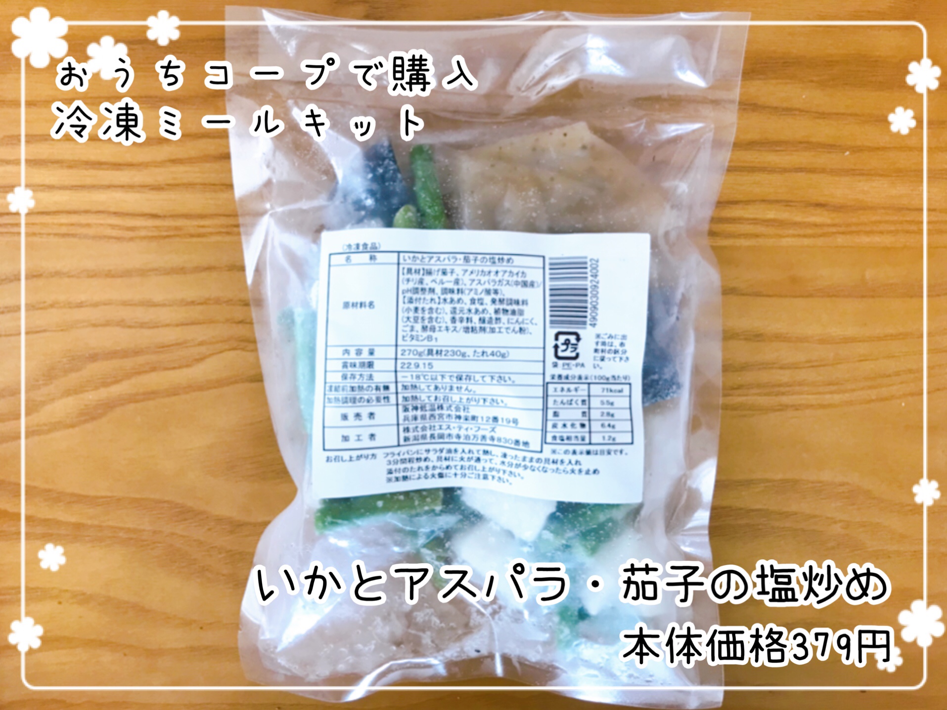 おうちコープの冷凍ミールキット