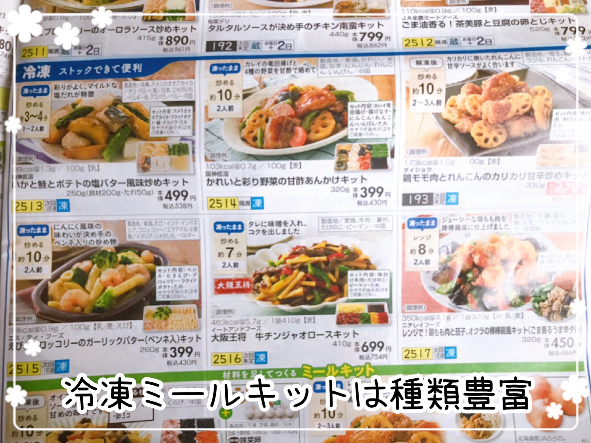 おうちコープの冷凍ミールキット