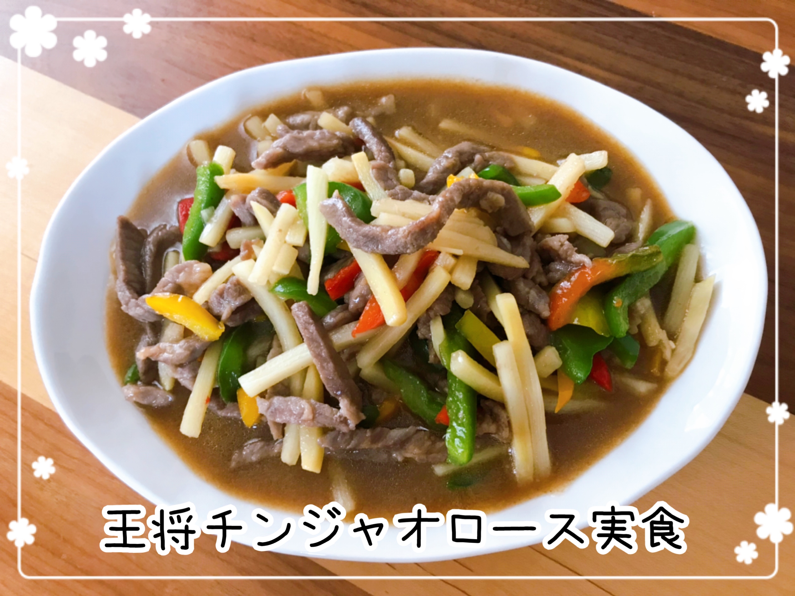 大阪王将 ミールキット