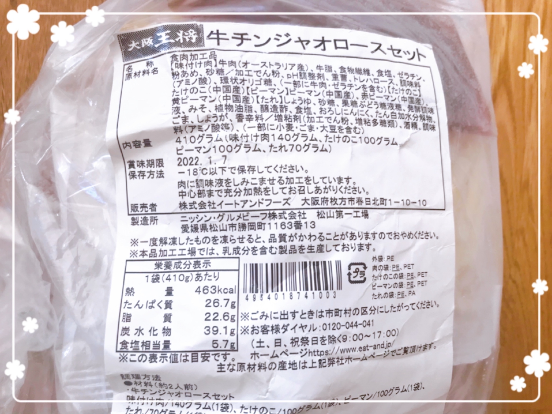 大阪王将 ミールキット