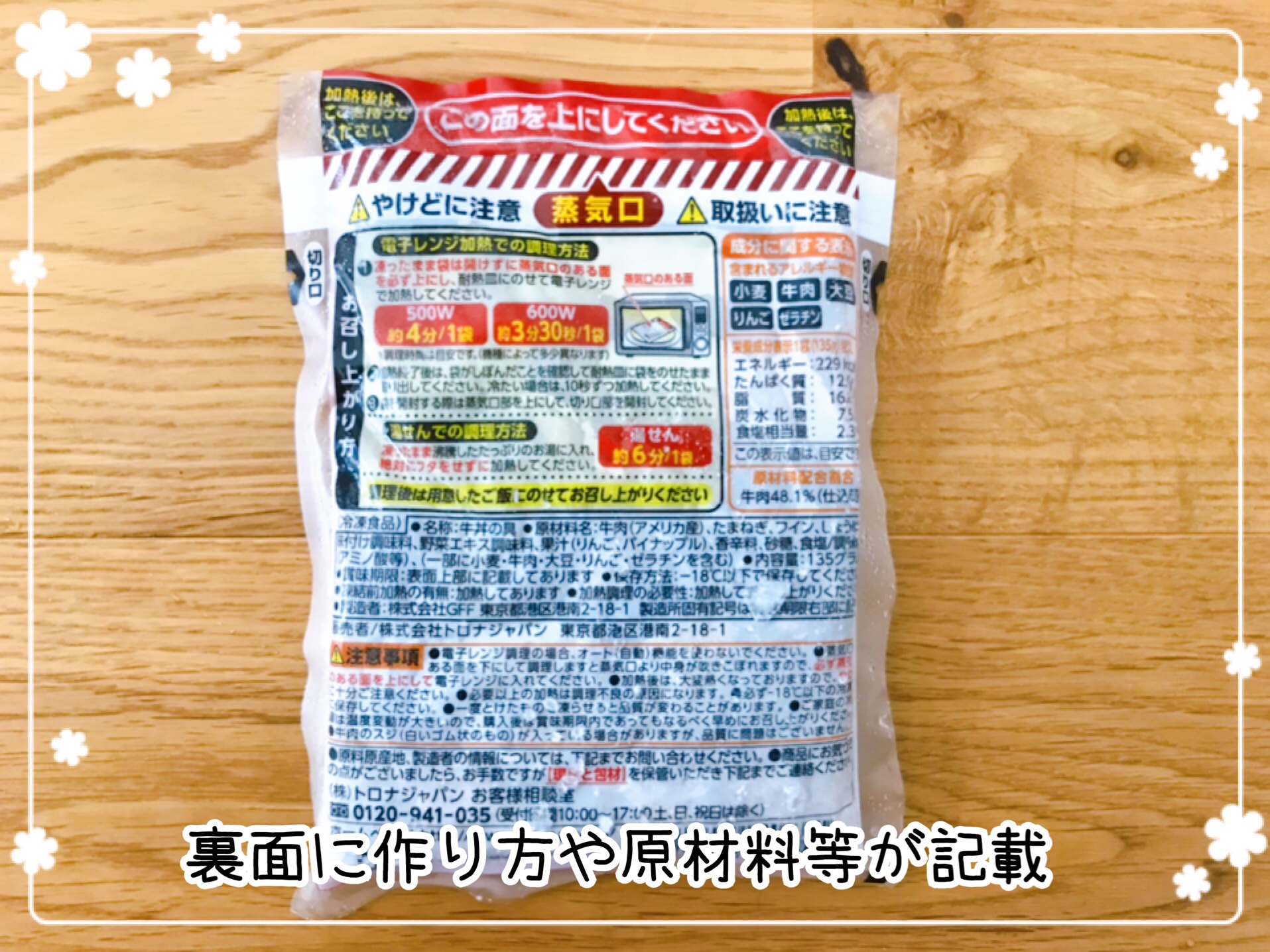 冷凍食品 すき家の牛丼