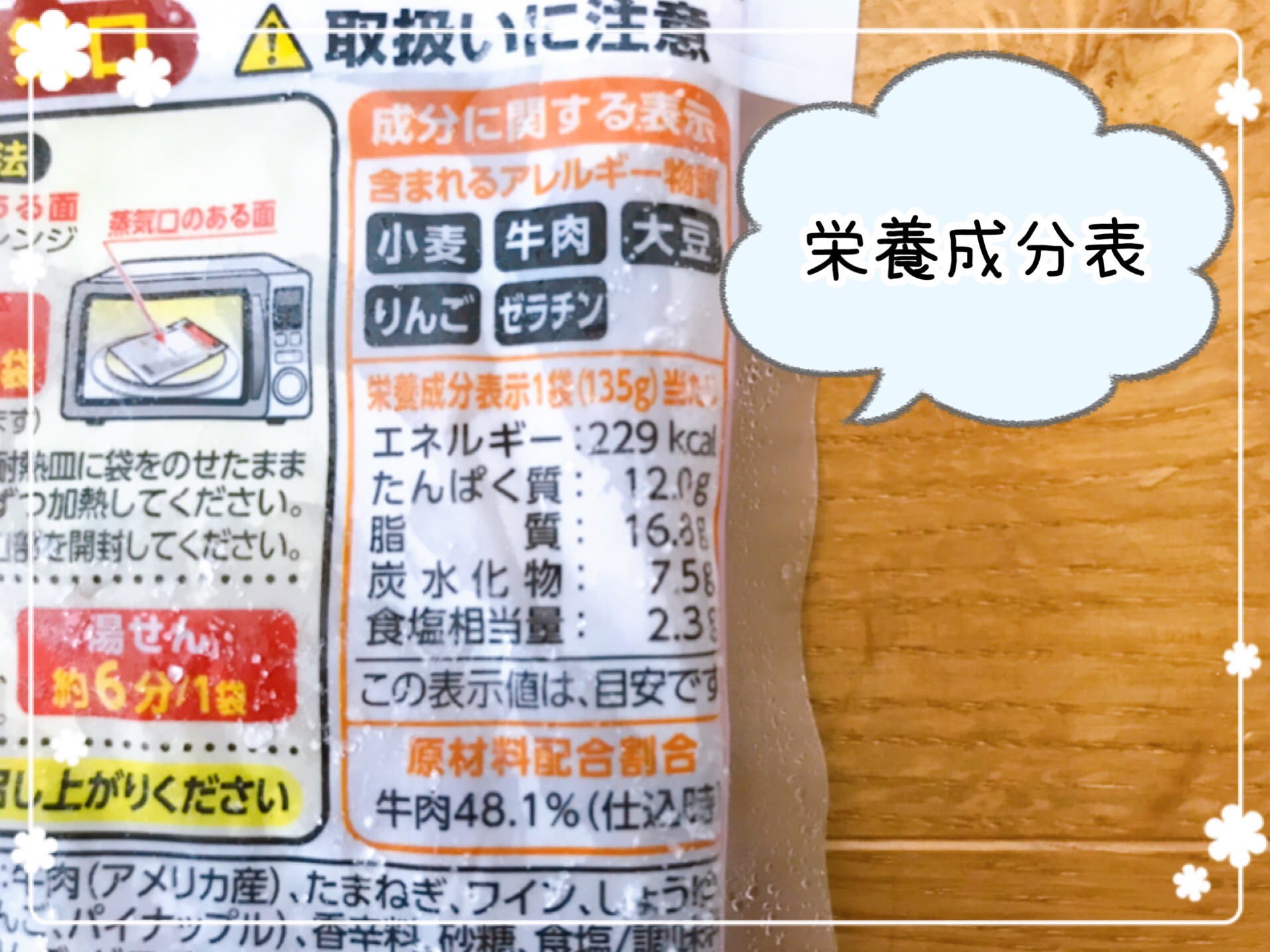 冷凍食品 すき家の牛丼