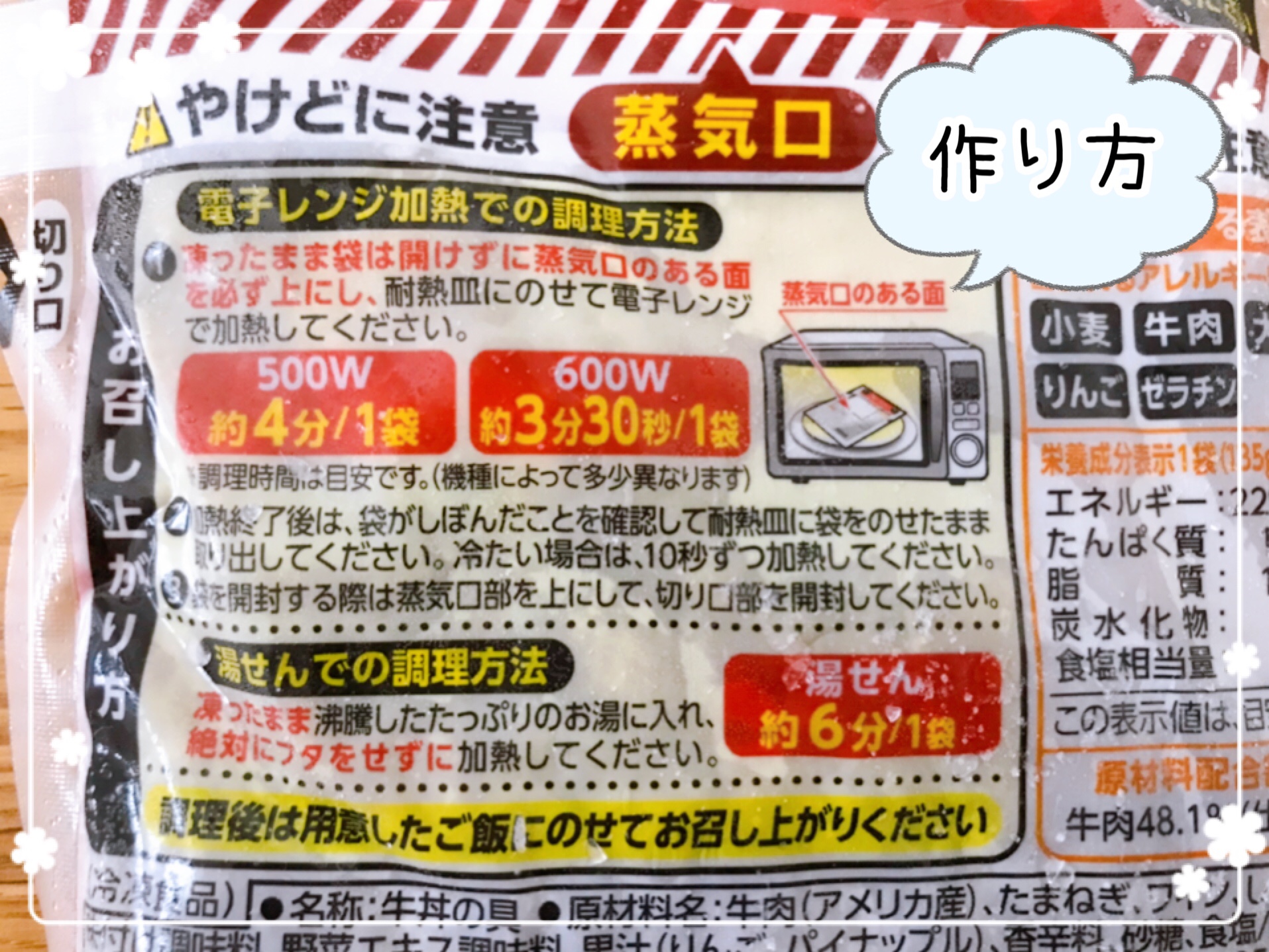 冷凍食品 すき家の牛丼