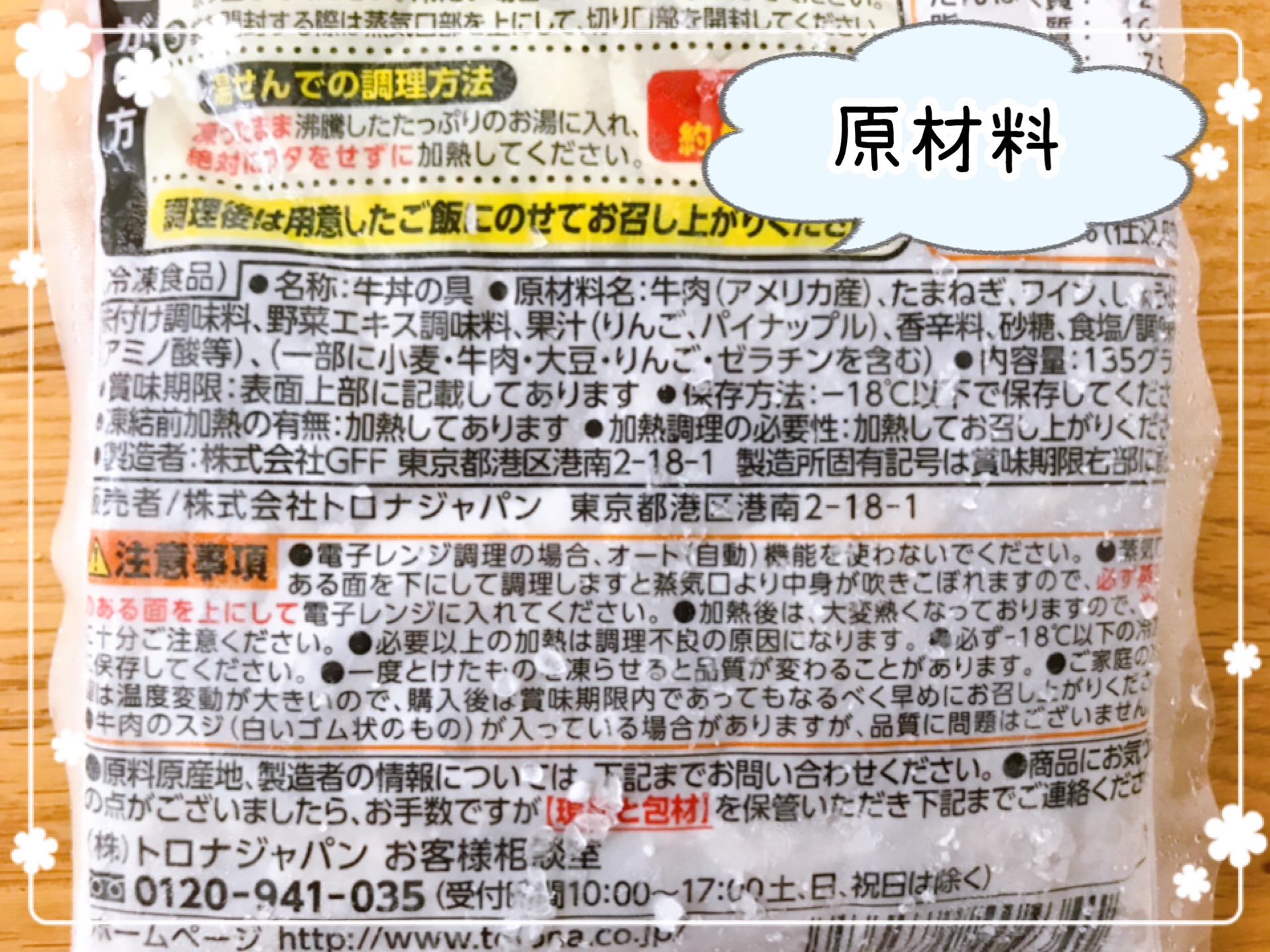 冷凍食品 すき家の牛丼