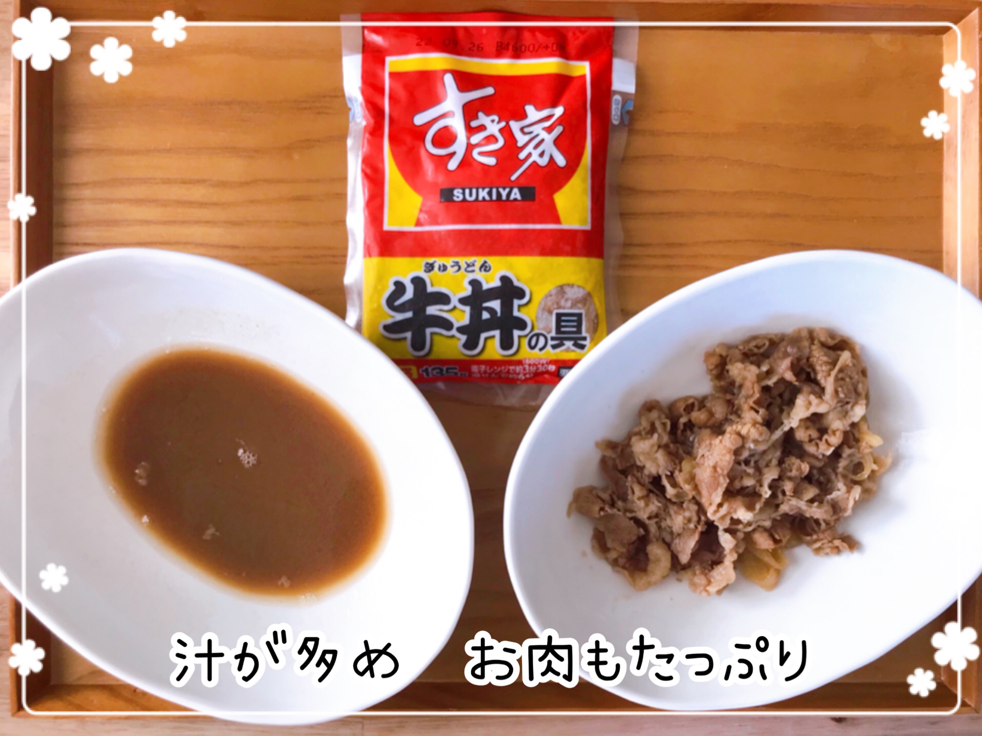 冷凍食品 すき家の牛丼