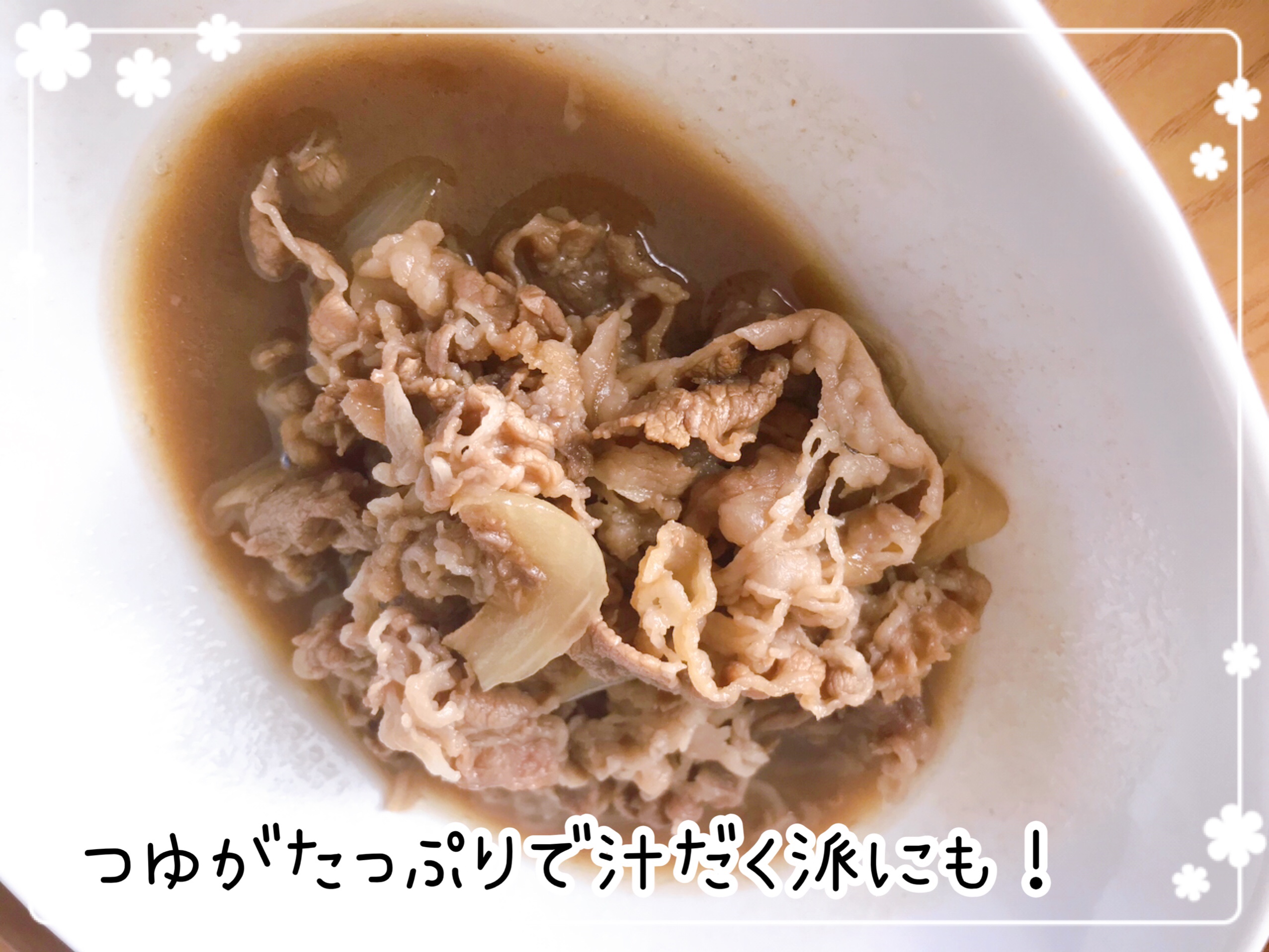 冷凍食品 すき家の牛丼