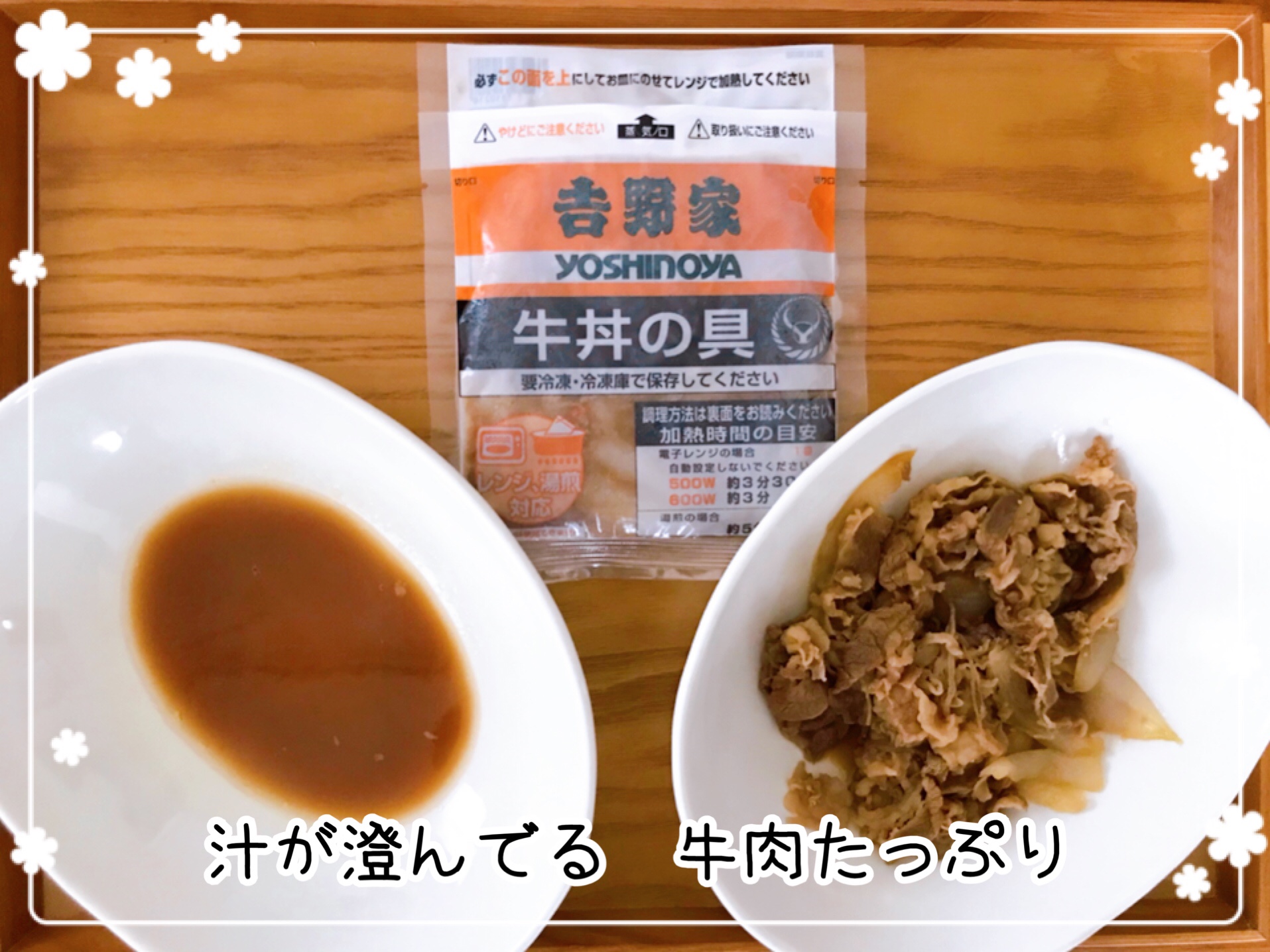 吉野家牛丼　冷凍食品