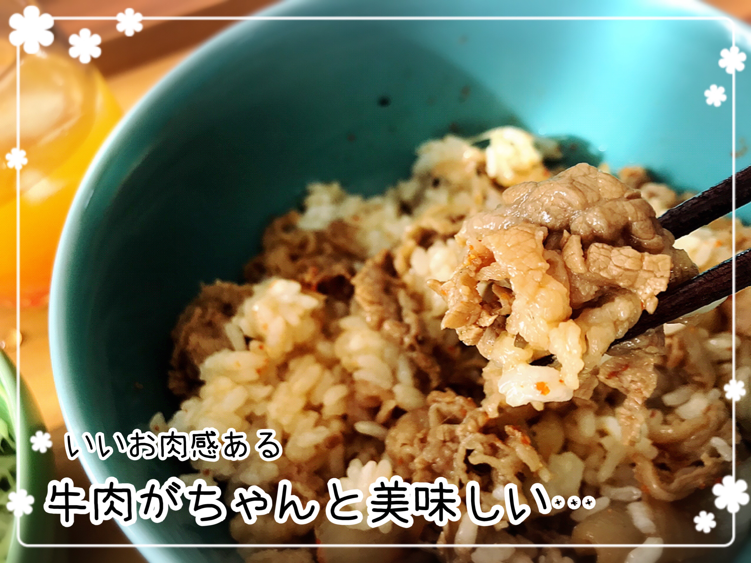 吉野家牛丼　冷凍食品