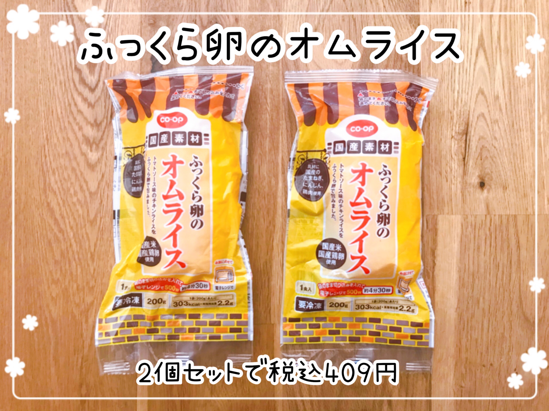 生協のふっくら卵のオムライス