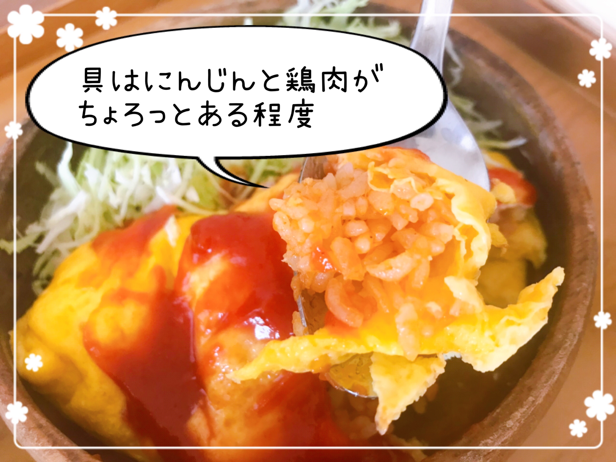 生協のふっくら卵のオムライス