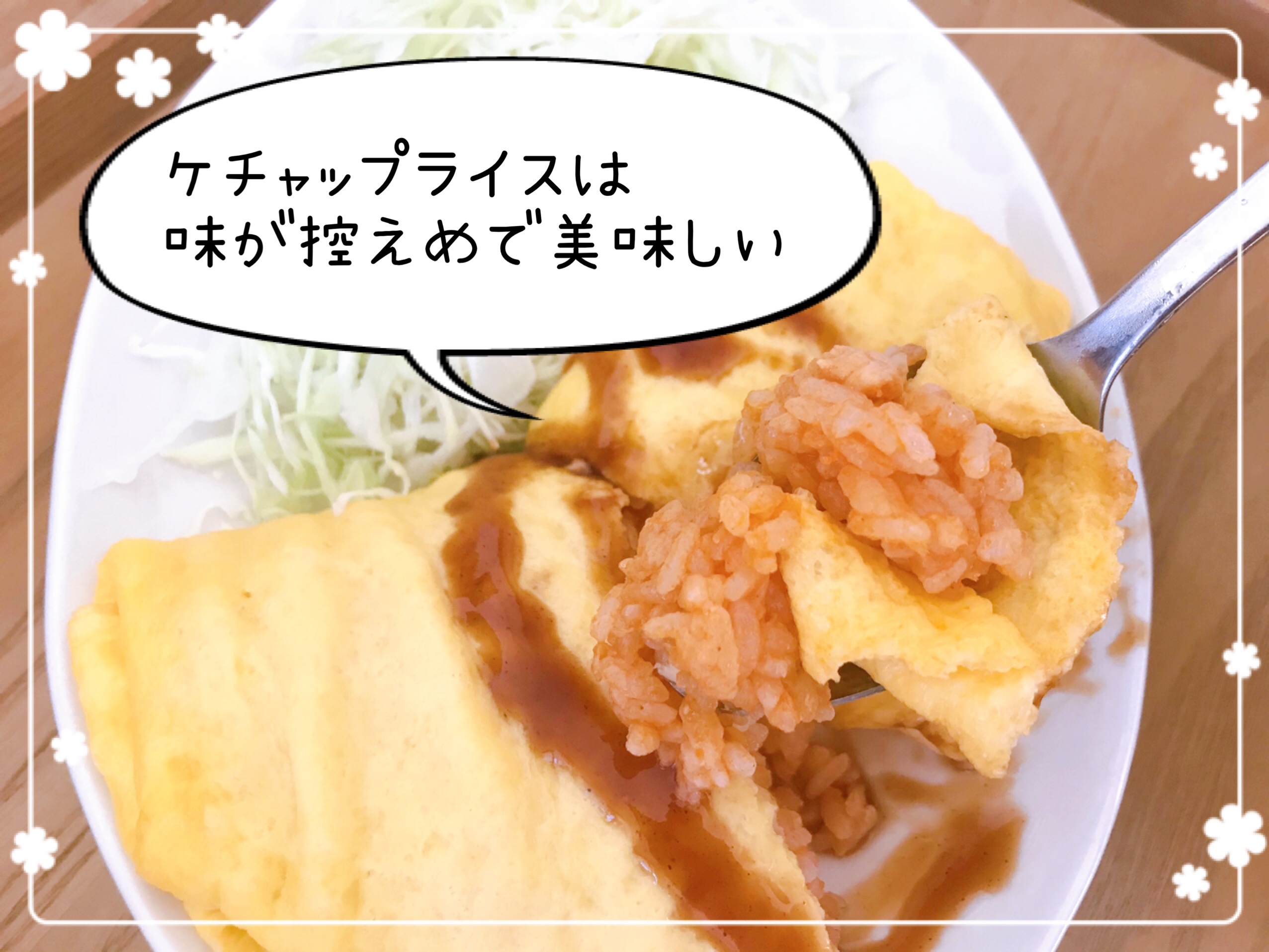 生協のふっくら卵のオムライス