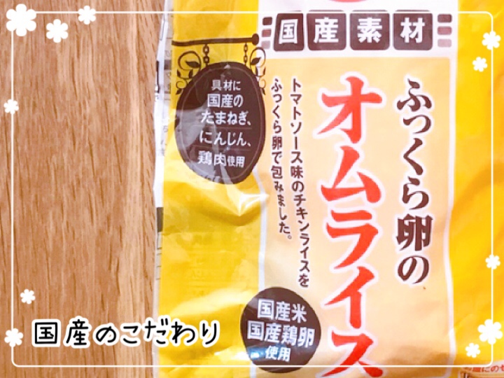 生協のふっくら卵のオムライス