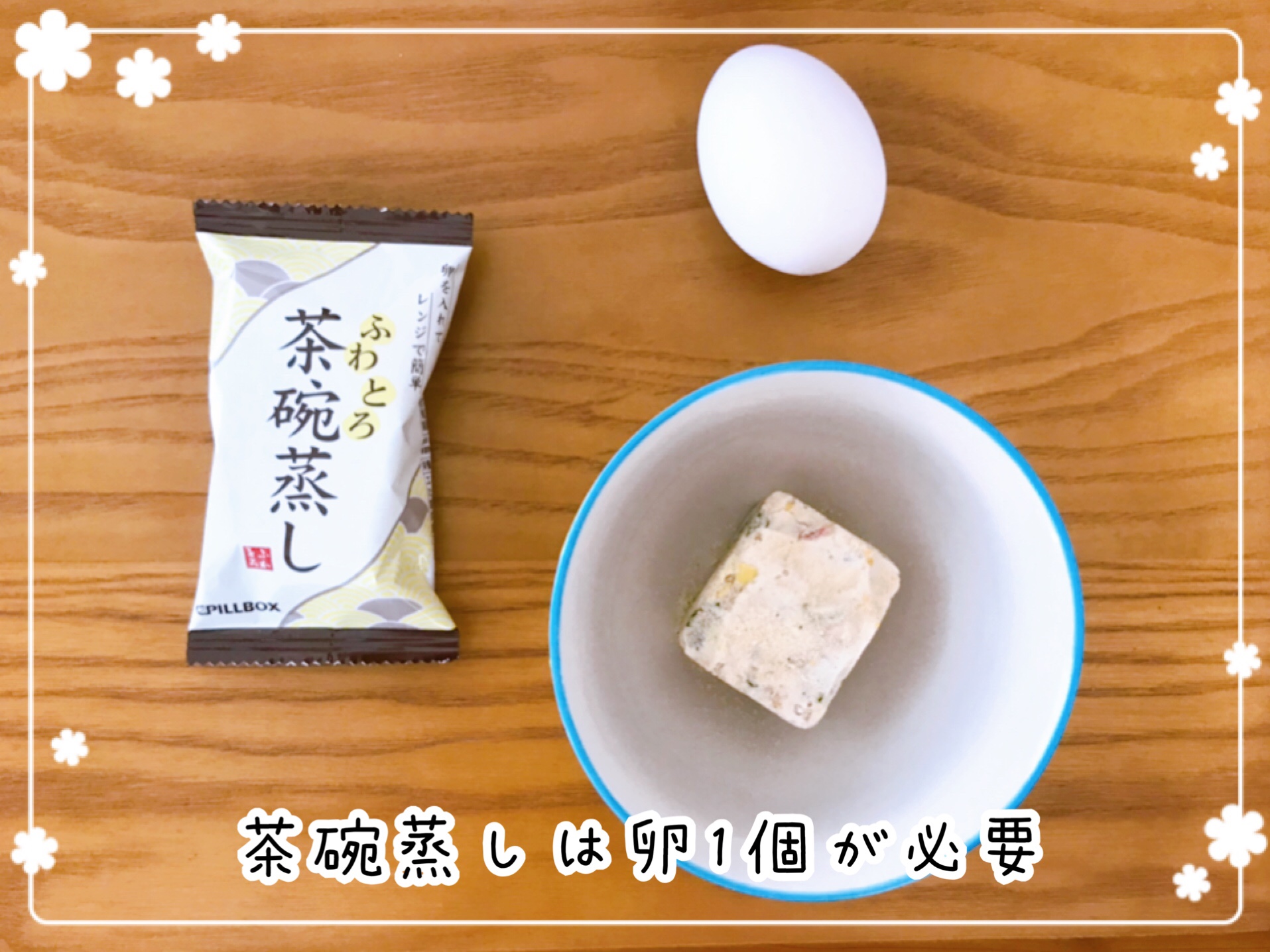 レストランの味を自宅で