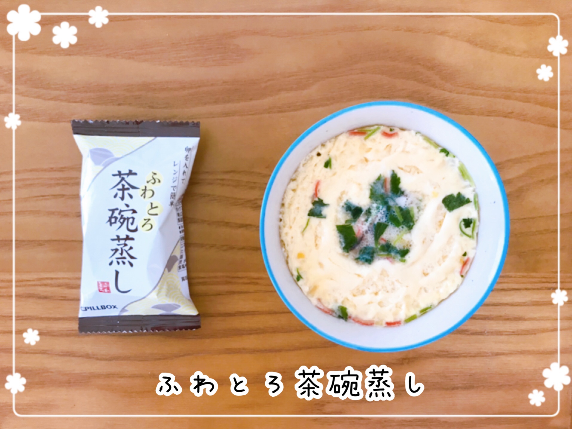 レストランの味を自宅で