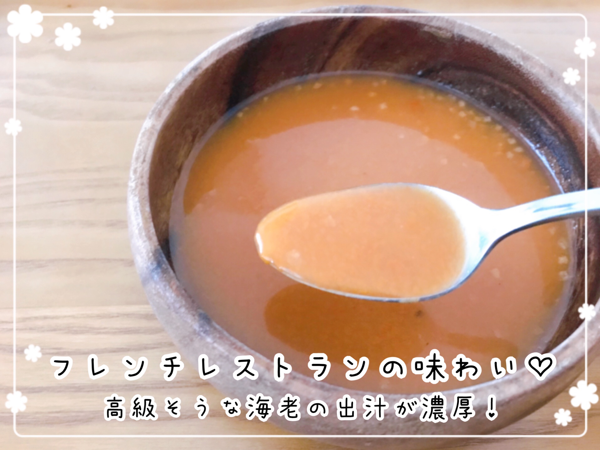 レストランの味を自宅で