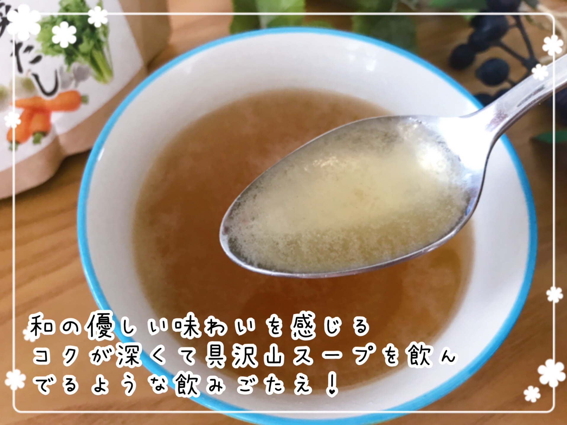 キッチン大友　まるごと野菜だし