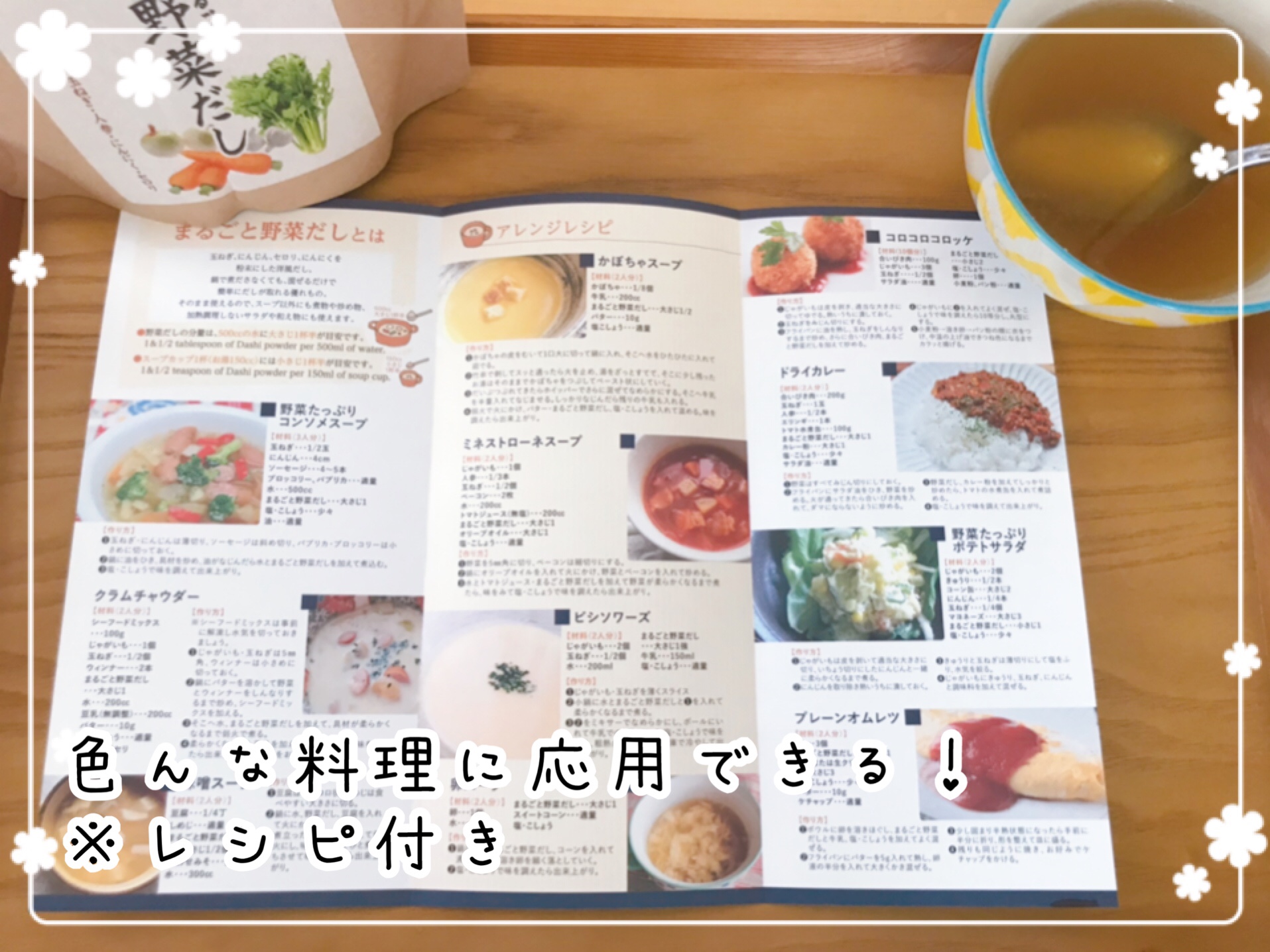 キッチン大友　まるごと野菜だし