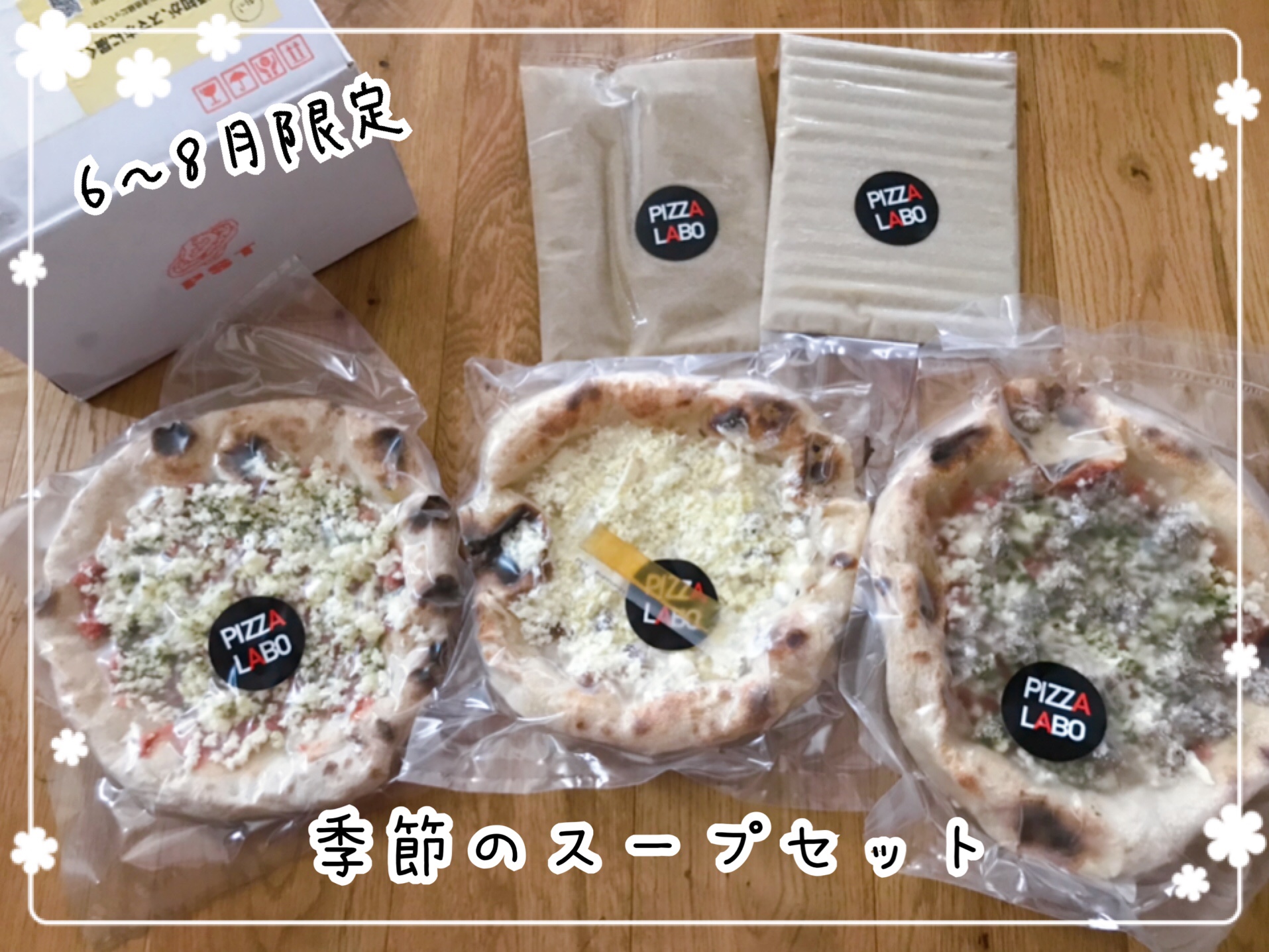 冷凍ピザのPIZZA LABO