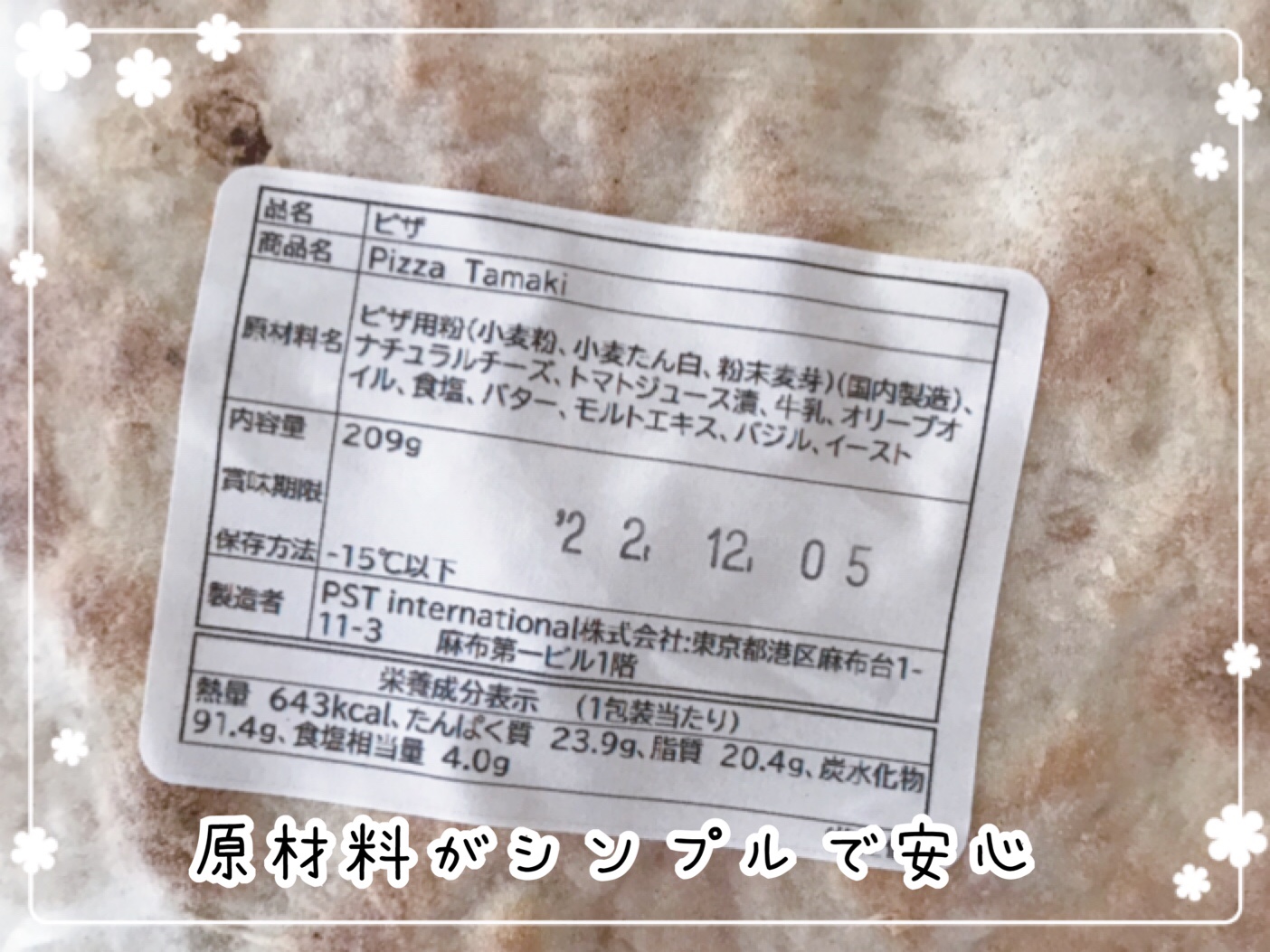 PIZZALABOの冷凍ピザ