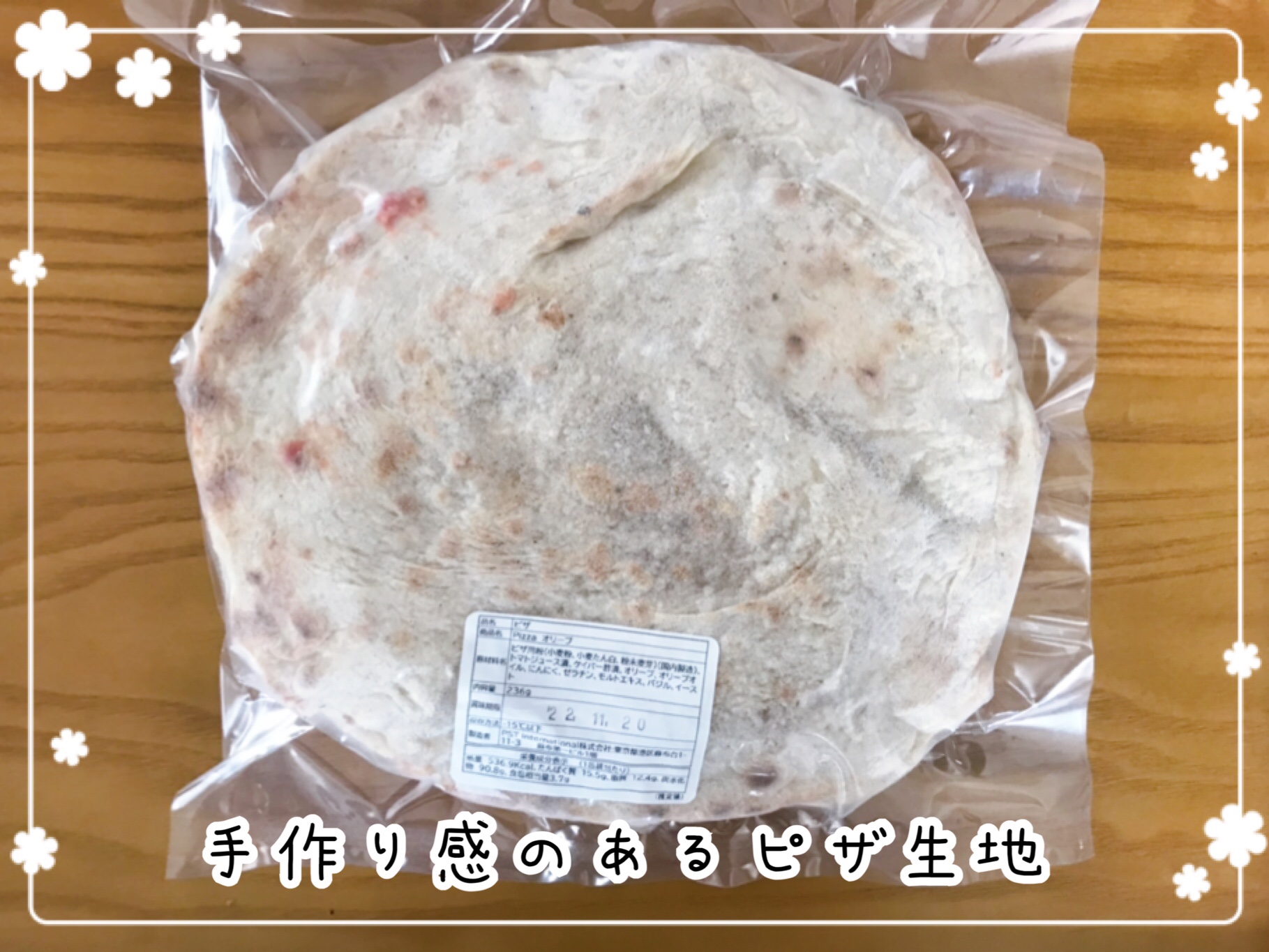 PIZZALABOの冷凍ピザ